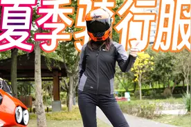 【夏季骑行服】太好穿啦！这件护甲衣安全感满分！视频封面