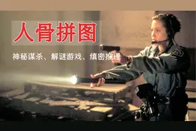 经典探案悬疑片《神秘拼图》，影帝影后联袂，凶手比主角更聪明