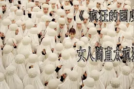 女人的福音，男人深渊，一个全是女人的国家，你会觉的幸福吗？视频封面