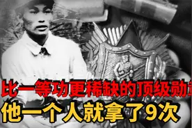 比一等功更稀缺的顶级勋章，兵王张英才，1个人就拿了9次视频封面