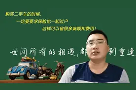 买二手保险一起过户，可以给你省去很多麻烦和一定的损失？视频封面