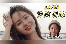 3个表情管理小妙招，上镜拍照更好看啦！