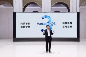 华为HarmonyOS3.0新品发布会视频封面