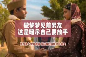 做梦梦见前男友，这是暗示自己要放手~视频封面