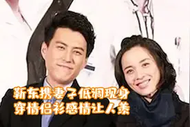 靳东携妻子低调现身！挽手当街热聊，穿情侣衫感情让人羡视频封面