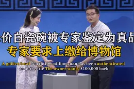 天价白瓷碗被男子带上舞台，专家鉴定为真品后，却让交给博物馆视频封面