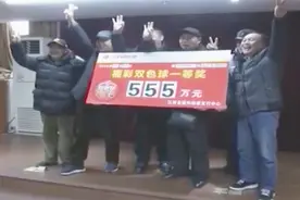 二十人合买彩票 喜中五百万大奖 首次全程记录真面目领奖全过程视频封面