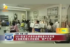 2021陕西省艺术类专业课统考 不能戴美瞳化浓妆被称“最严艺考”