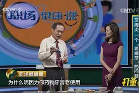 挑选牙膏需要注意些什么？来看视频，听听专家咋说的|职场健康课