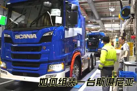 如何组装一台斯堪尼亚卡车视频封面