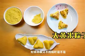 莲花妈妈端午节大黄米粽子Q弹营养好易消化，用粽子神器人人会做视频封面