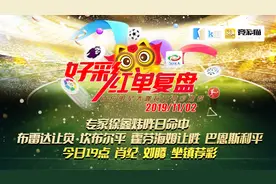 专家徐鑫炜昨日命中4场竞彩推荐 今日19点肖纪带来推荐视频封面