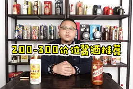 揭秘白酒底价：200—300元的酱香白酒，零售价最高却要999元视频封面