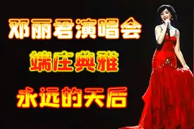 邓丽君演唱《甜蜜蜜》一改往日风格，淑女装更具魅力，你觉得呢？