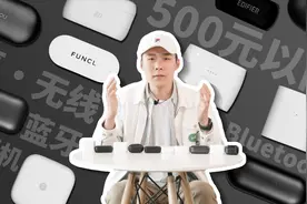 2020年Q1最强真无线蓝牙耳机测评(500元以内)