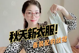 终于找到好看的西装外套，搭配豹纹裙很靓，这次很满意视频封面
