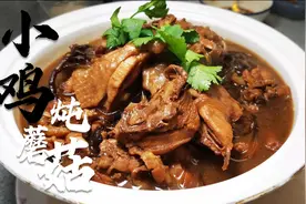 三叔版“东北小鸡炖蘑菇”教程来了，汤鲜肉美味，真解馋，嘎嘎香视频封面