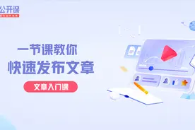 怎样在今日头条发表文章？官方带你入门视频封面