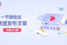 怎样在今日头条发表文章？官方带你入门视频封面