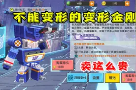 迷你世界：时隔两年！变形金刚全新成员来袭！却不会变形？视频封面