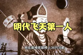 我国古代飞天弟一人，为探索精神致敬@抖音能量站视频封面