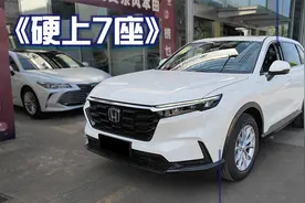 体验新本田CR-V第三排，你会考虑吗？视频封面