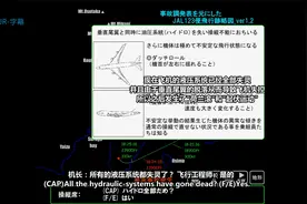 日本航空JAL123驾驶舱紧急录音 中英日视频封面