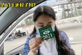 不知不觉车子已过6年免检，今天去年审听说11.20号以后是2年一审视频封面