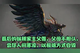 最后的纵横家主父偃，父母不相认，尝尽人间寒凉，以极端方式自毁视频封面