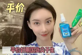 越丑越好用？包装巨丑，但是巨好用的平价国货！视频封面