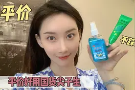 越丑越好用？包装巨丑，但是巨好用的平价国货！视频封面