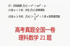 2020年高考真题，全国一卷理科数学21题，切线放缩视频封面