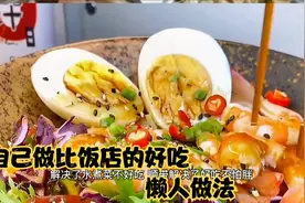 夏天不想去厨房做饭，一款油醋汁就可以做出美味可口而且低脂的菜视频封面