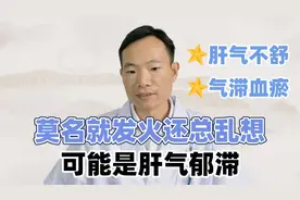 一点小事就发火爱乱想怎么办？可能是肝郁气滞了！调理肝气最关键