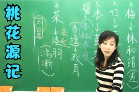 中国台湾省美女高中老师讲授陶渊明的《桃花源记》，继续赏心悦目视频封面