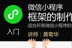 03-微信开发者工具安装视频封面