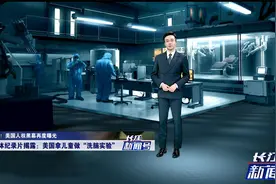 瞒不住了！美国被曝拿丹麦儿童做人体实验，研究项目让人毛骨悚然视频封面