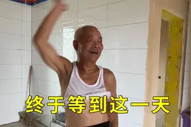上海70多岁的夫妇蜗居30年，现在终于翻身了，男主高兴的跳起舞来视频封面