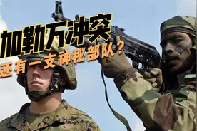 加勒万河谷冲突中的外军到底还有谁？除了印度陆军，还有一支部队视频封面