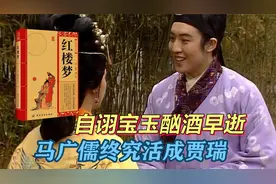 震惊！演员命运竟和红楼人物诡异巧合，难道当真是天意注定？