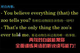两句对白就能帮你全面训练英语的听说读写能力，翻译其实并不难!视频封面