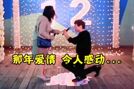沈腾与妻子王琦求婚现场曝光，“嫁给我”三字声音嘶哑，眼圈泛红视频封面
