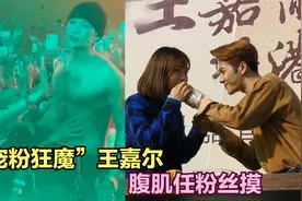 因太宠粉，王嘉尔被保安抬上车，曾让粉丝摸腹肌引发众人尖叫视频封面