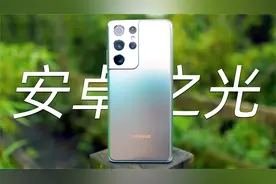 「阿鑫」一如既往的稳健，三星S21Ultra深度体验视频封面
