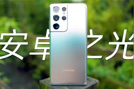 「阿鑫」一如既往的稳健，三星S21Ultra深度体验视频封面
