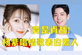 杨紫晚会上唱情歌告白恋人，注意这一细节，原来是唱给肖战的！