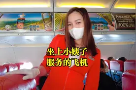 泰国小姨子是空姐，坐上她服务的航班出去旅游，感觉飞机是自家的视频封面
