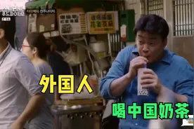 韩国人第一次喝中国奶茶，看到大杯珍珠奶茶被吓到，直接被惊艳！视频封面