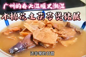 广东春季去湿汤，木棉花土茯苓煲猪𦟌，清热去湿。视频封面