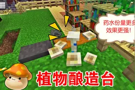我的世界植物魔法50：植物酿造药水效果好份量大，要不要来一瓶？视频封面
